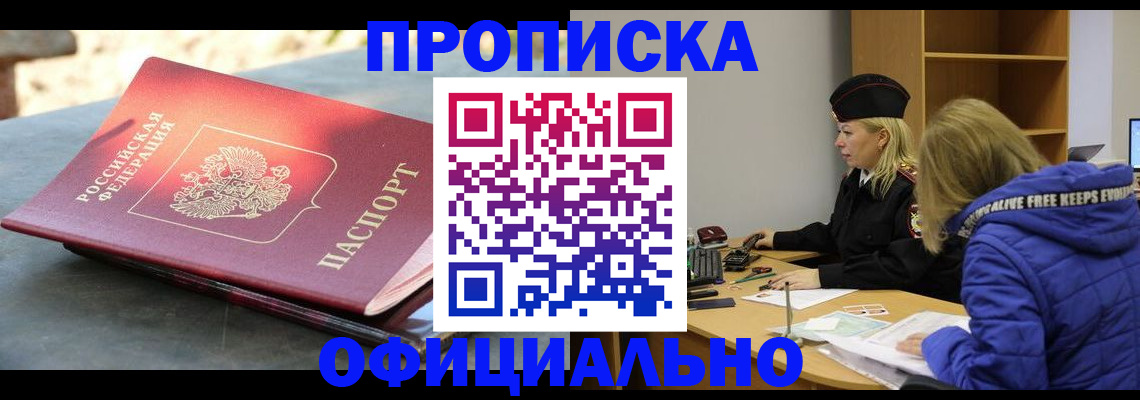 временная регистрация собственник в Борисоглебске