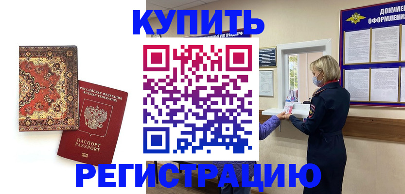 прописка для военкомата в Борисоглебске