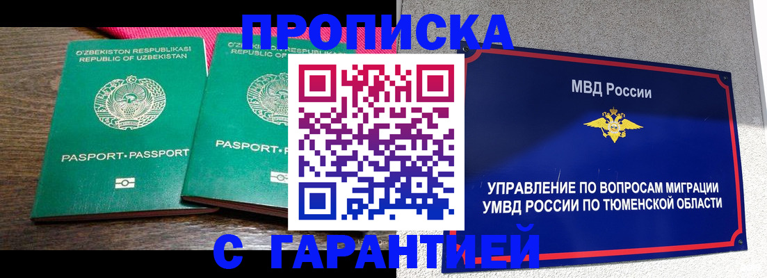 прописка иностранных граждан в Борисоглебске