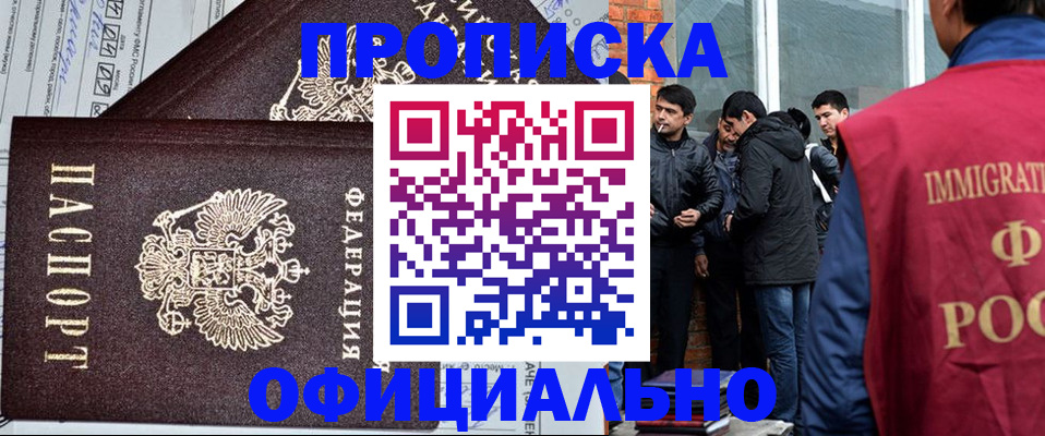 прописка штамп в Борисоглебске